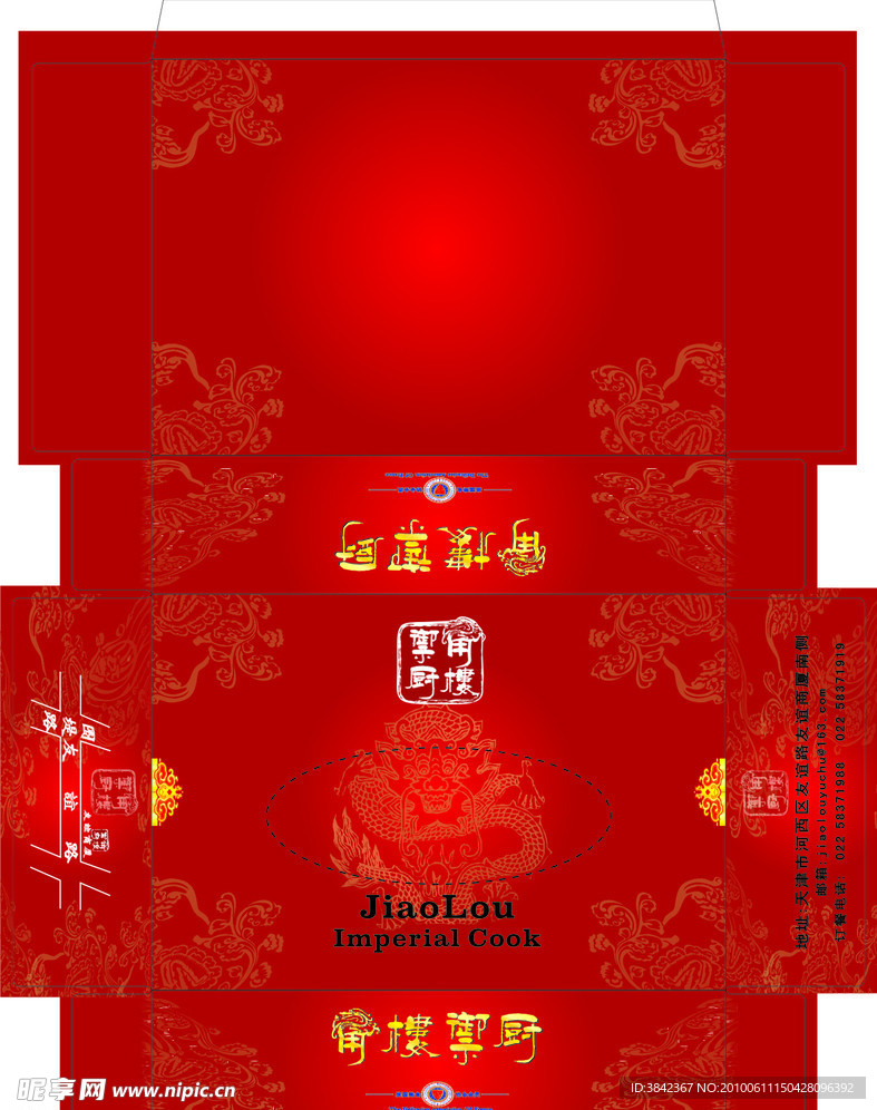 包装盒设计
