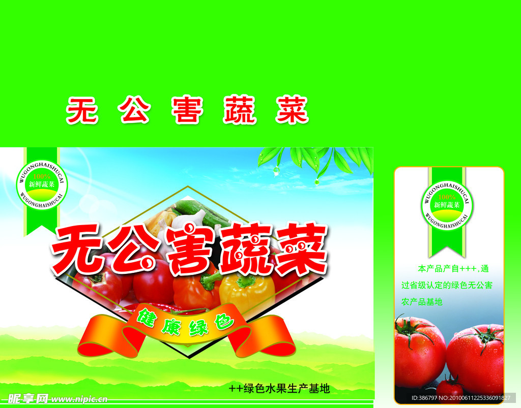 蔬菜