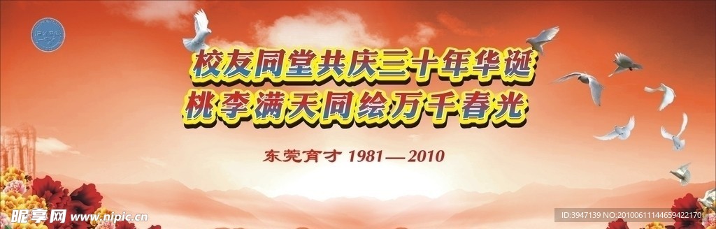 校庆背景画