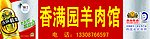 燕京啤酒招牌