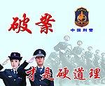 刑警雄风