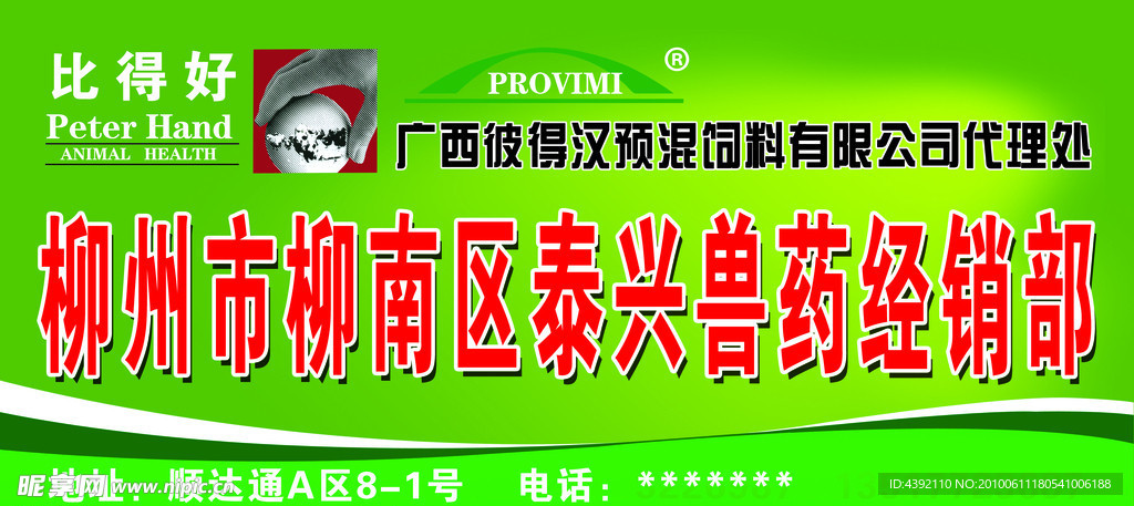 秦兴兽药