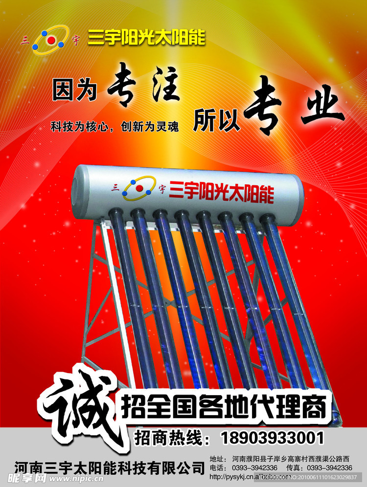 三宇太阳能