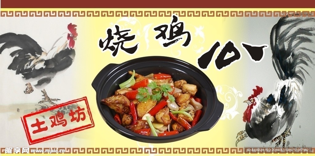 烧鸡公