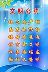 文明公约