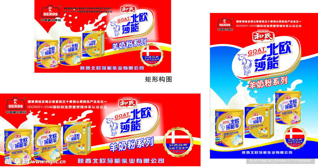 和氏 羊奶