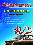 兴源加气站 宣传单