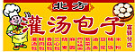店面招牌