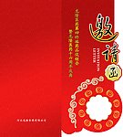邀请函