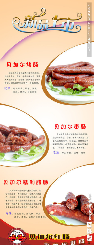 香肠新品