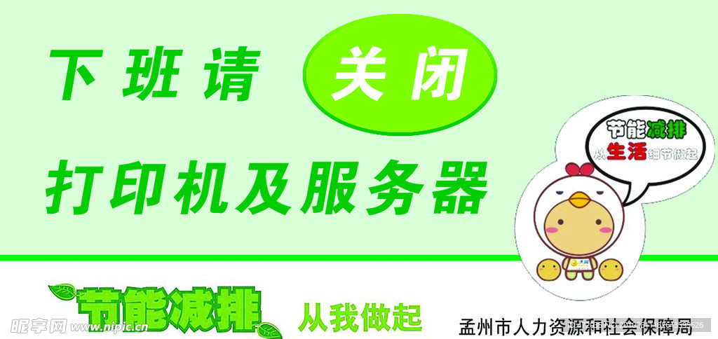 节能减排小贴画之电脑