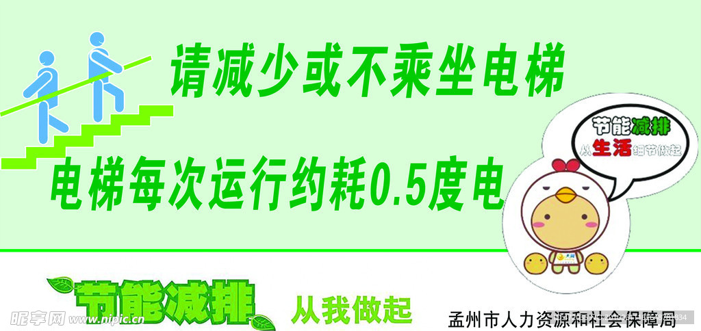 节能减排小贴画之电梯