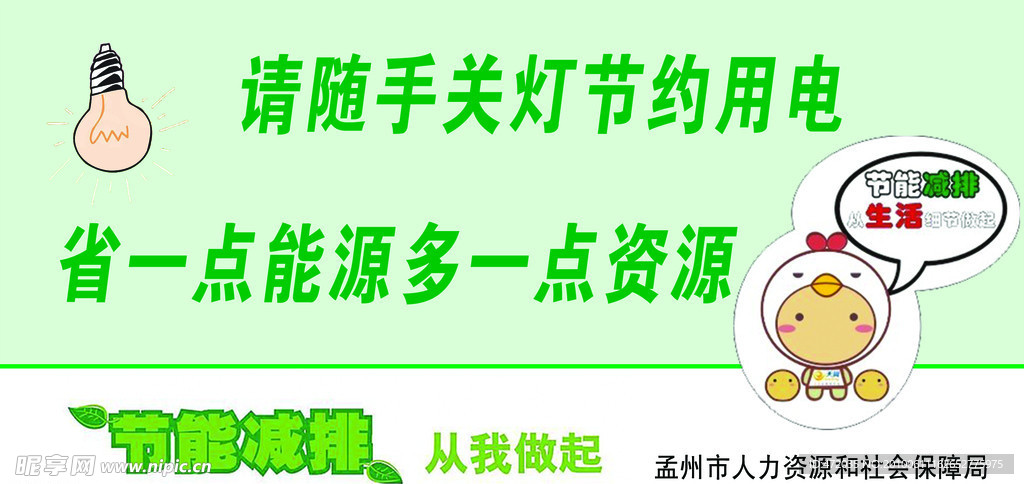 节能减排小贴画之节电