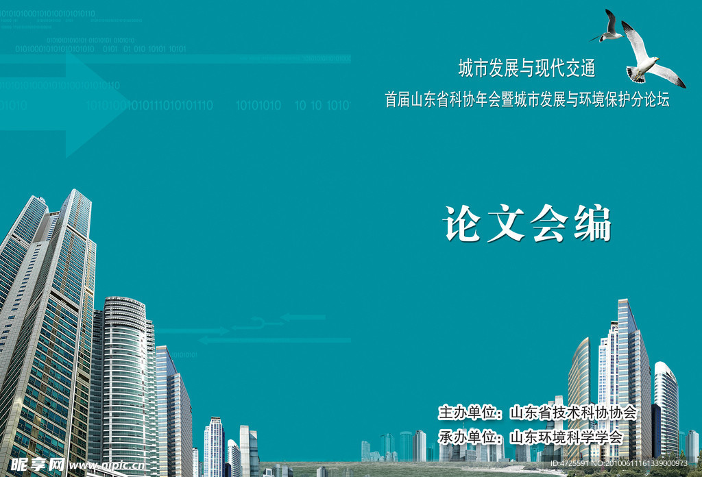 论文会编封皮