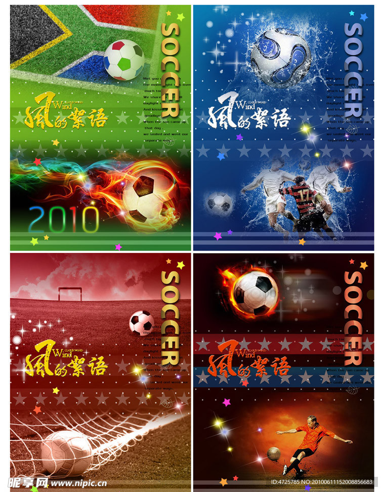 2010世界杯本本封面设计