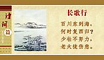 诗词篇 长歌行