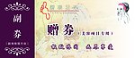 优惠券美容