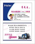 海尔名片