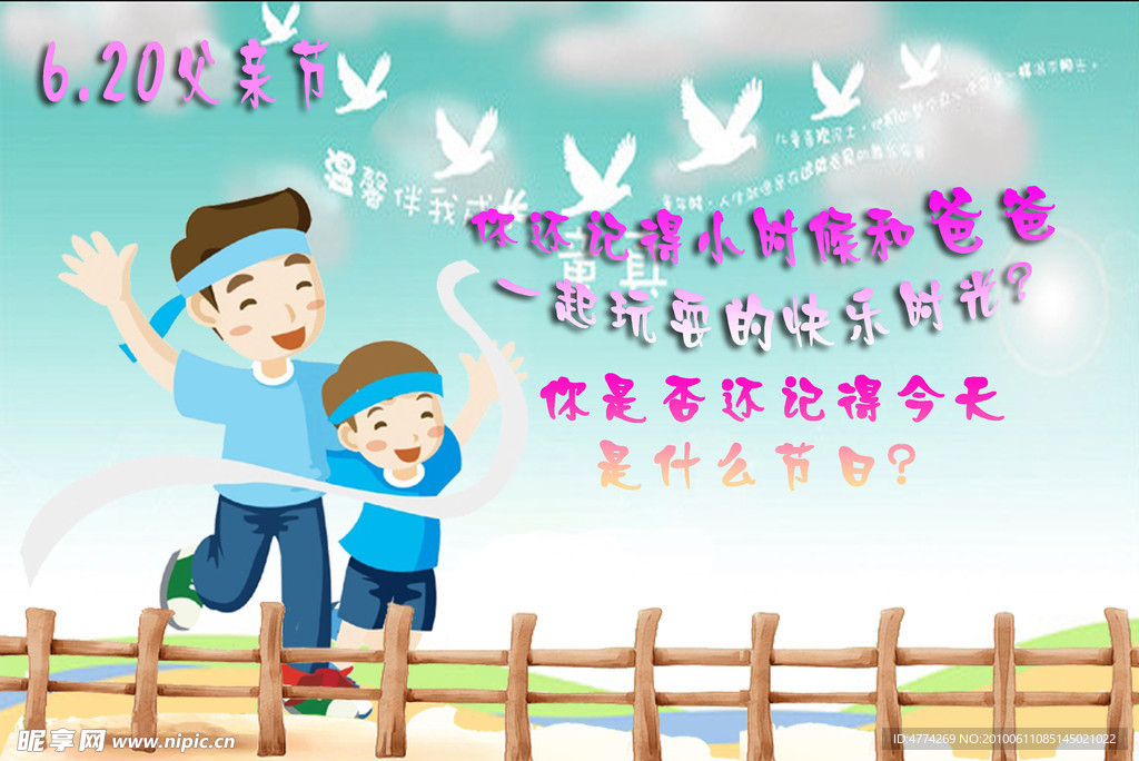 父亲节 父子 蓝天 白云