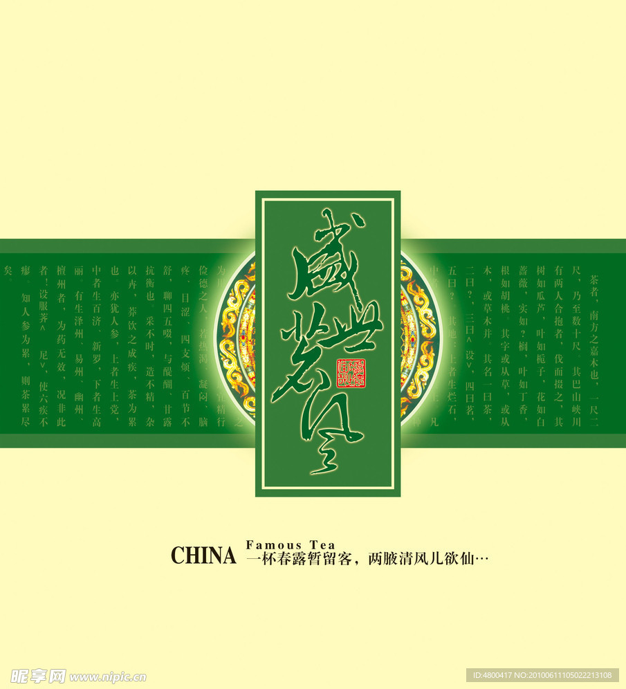 茶叶包装
