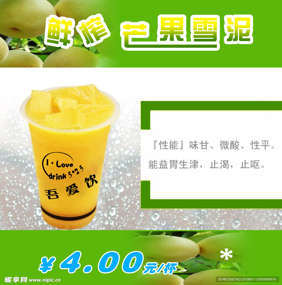 饮料海报