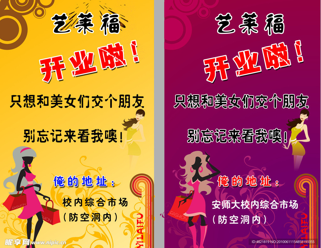服装 开业
