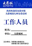 工作证