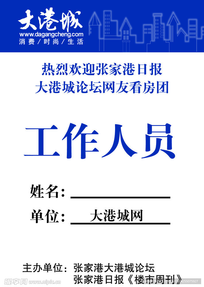 工作证