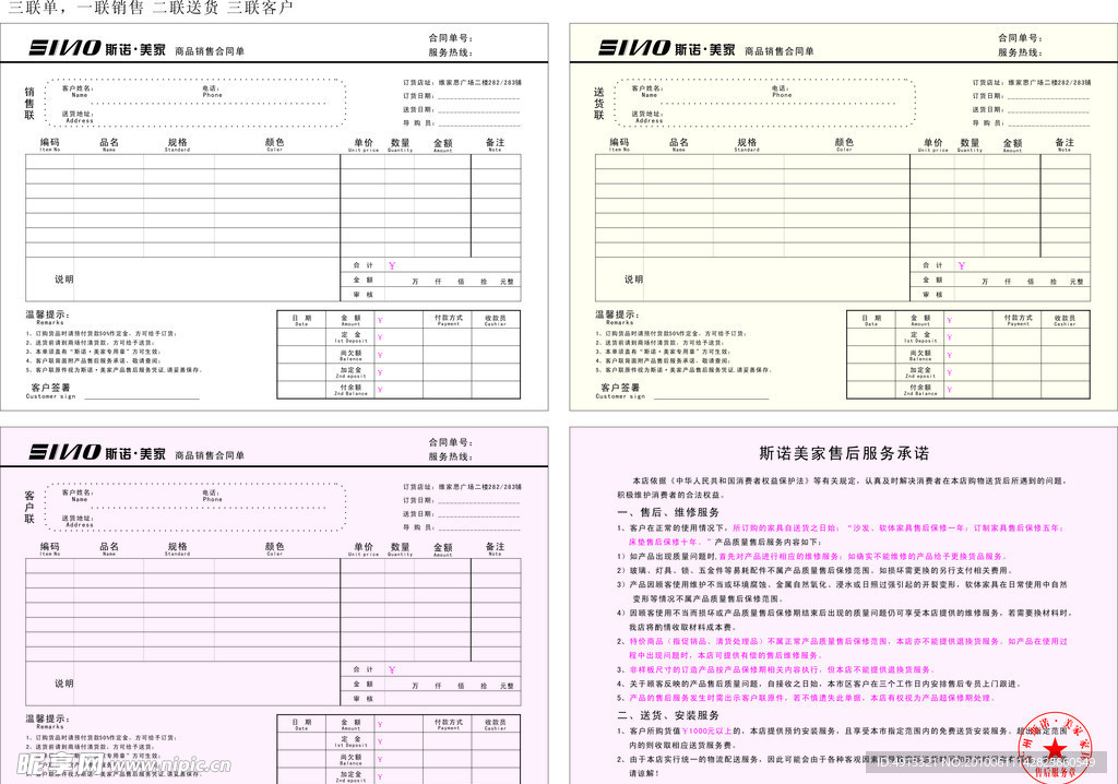 三联订货单模板