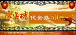 经典设计（代金券）