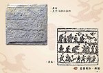 汉画像石