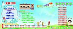 学校展板卡通
