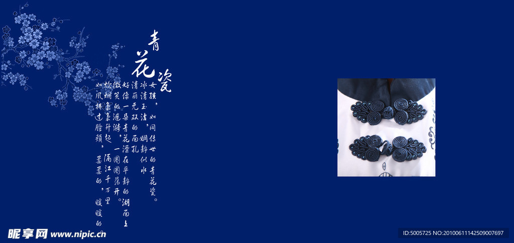青花瓷