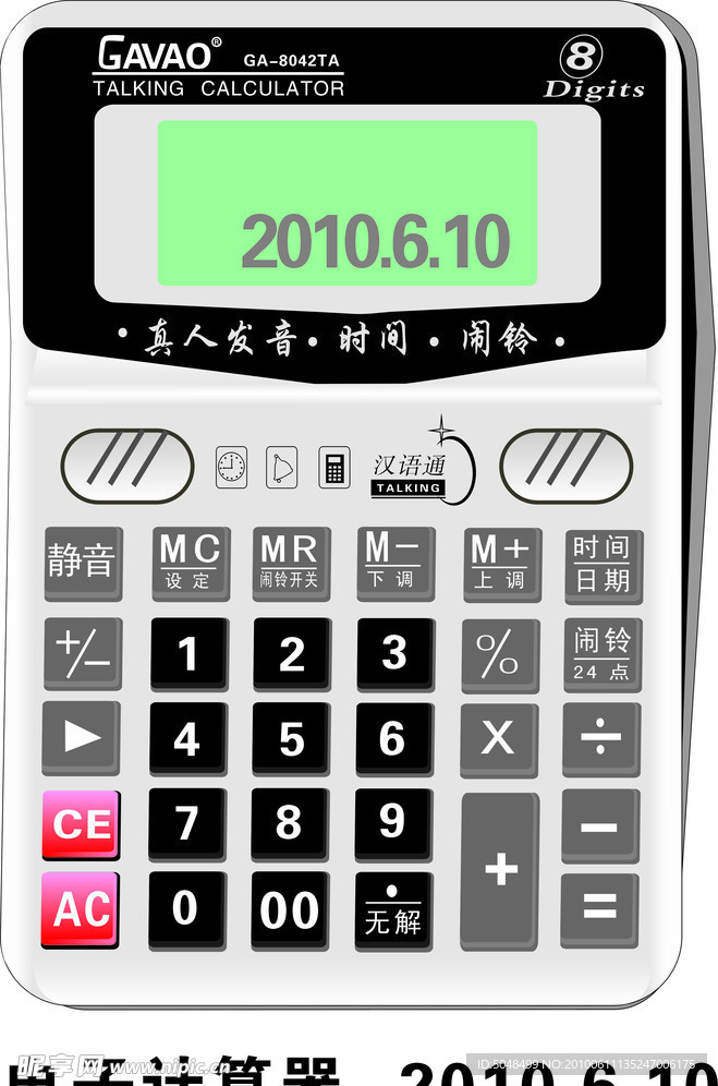 电子计算器