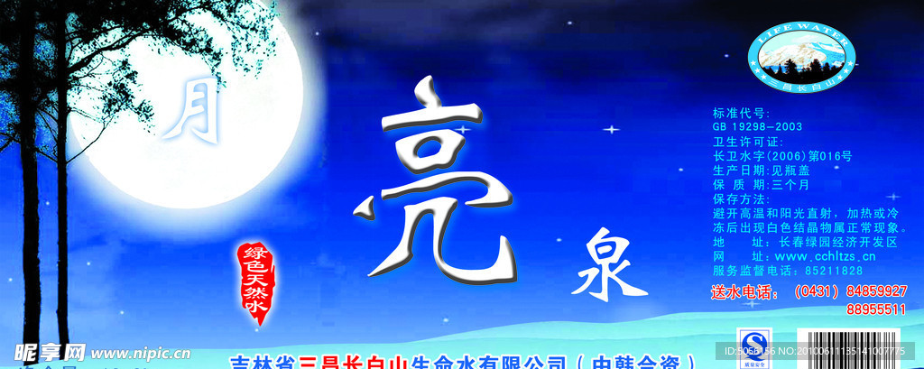 纯净水