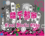 酷乐都市