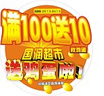 店庆吊牌