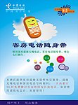 中国电信