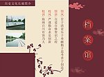 档案馆