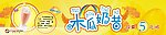 葡式蛋挞（木瓜奶昔）