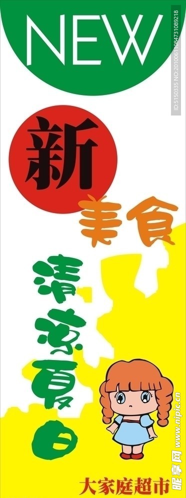 新美食
