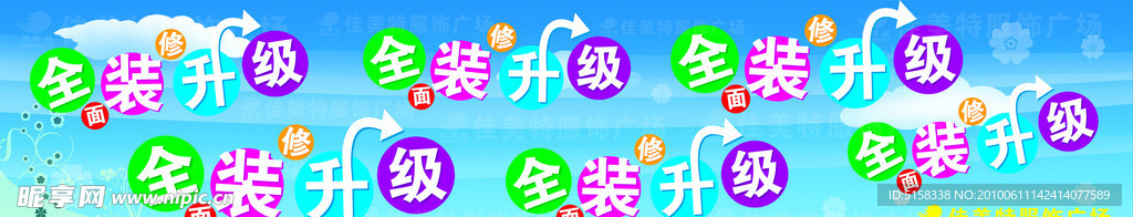 全面装修升级