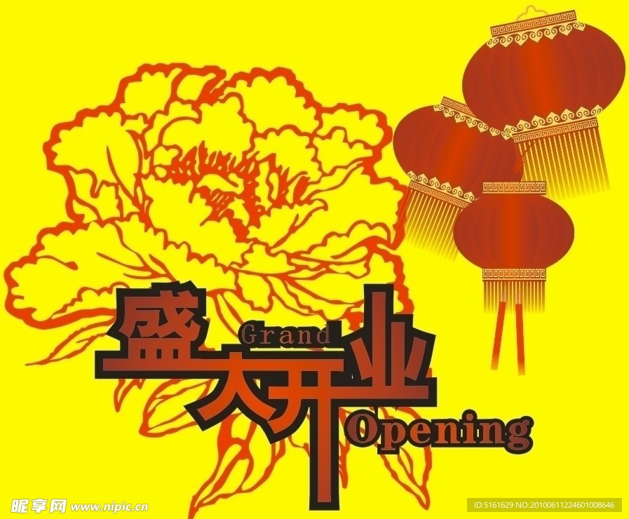 喜庆
