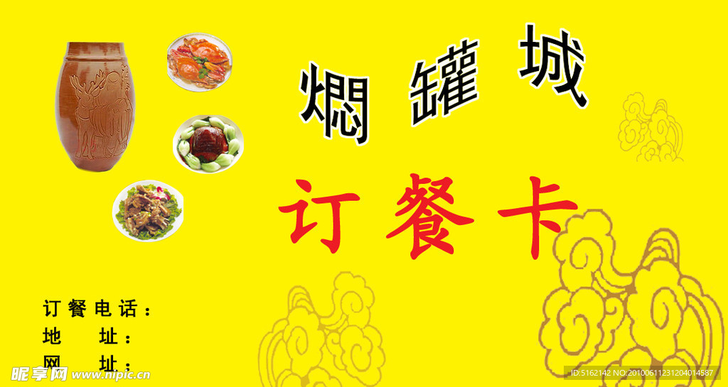 订餐卡