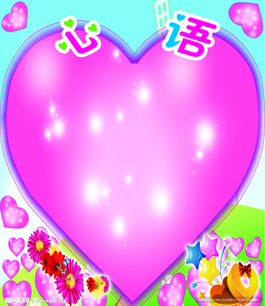 心语