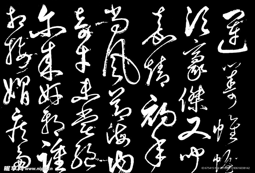 天一阁 石刻拓本