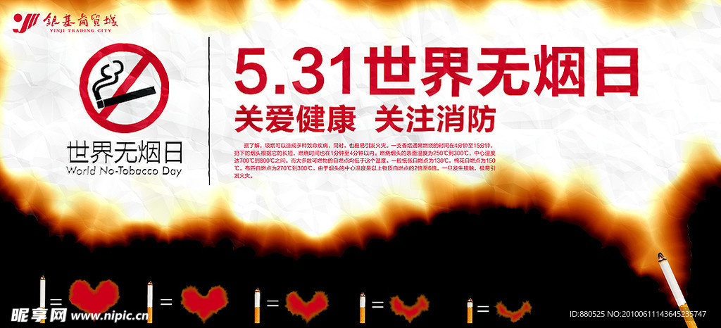 5 31无烟日