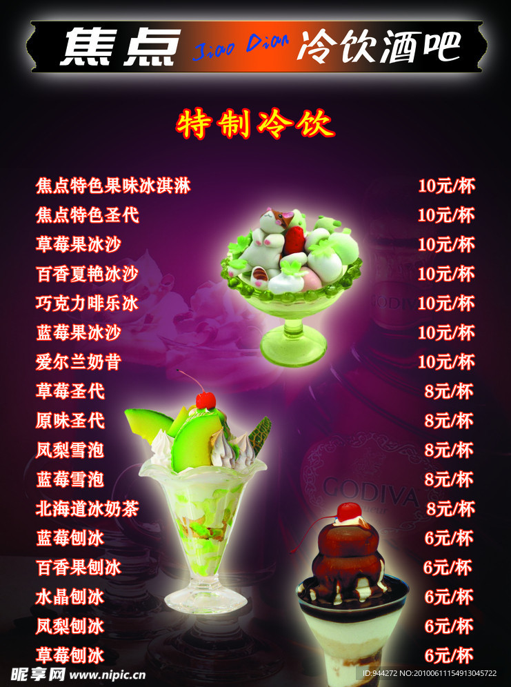 焦点冷饮酒吧