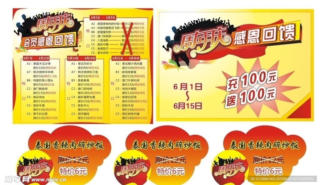 周年庆