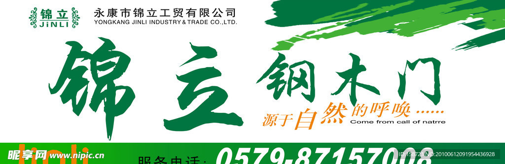 锦立钢木门